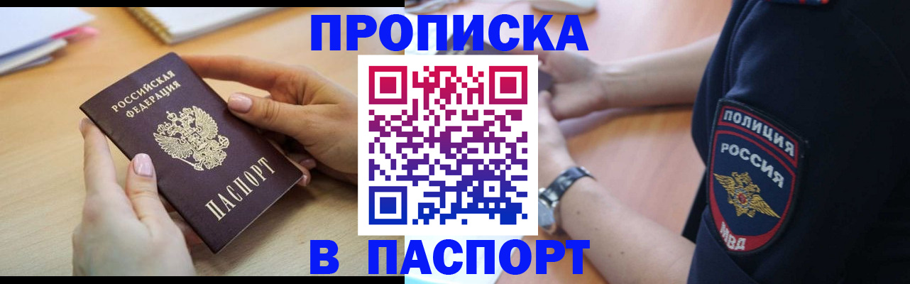 прописка для военкомата в Бирске